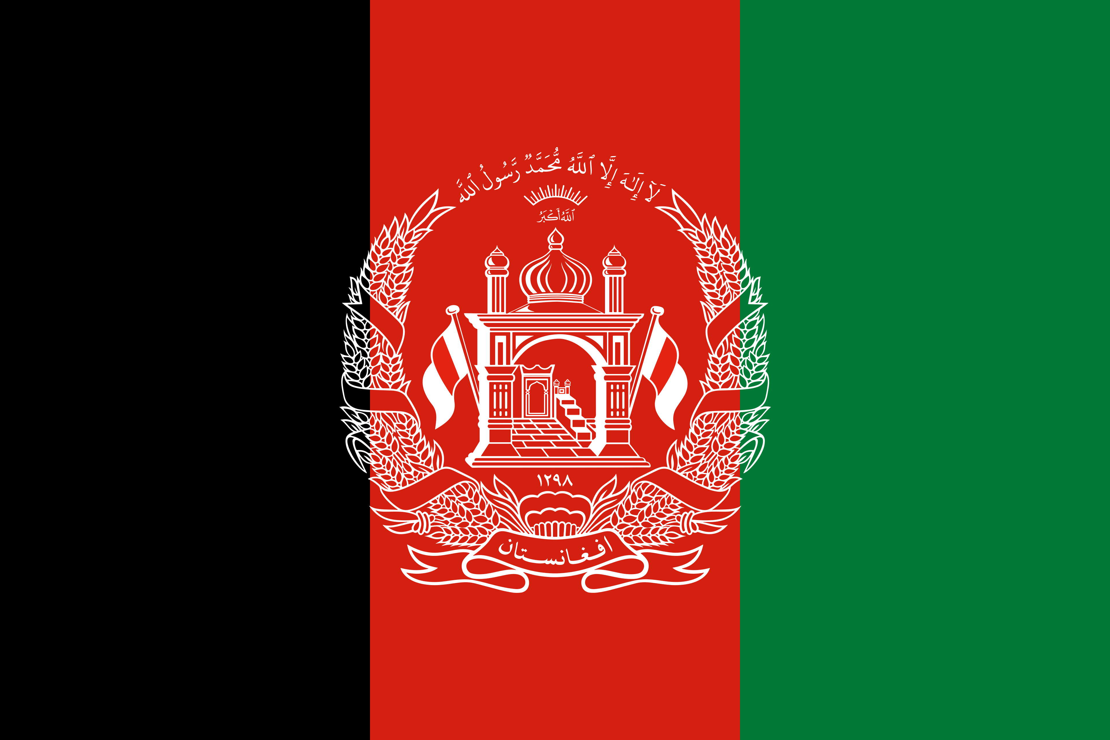 アフガニスタン・イスラム共和国